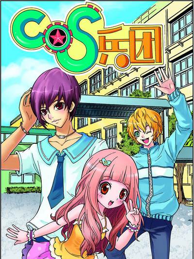 香香漫画经典恋爱作品《糖霜陷阱》封面